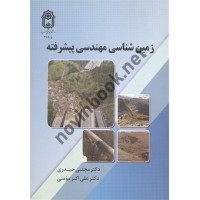 زمین شناسی مهندسی پیشرفته مجتبی حیدری انتشارات دانشگاه بوعلی سینا